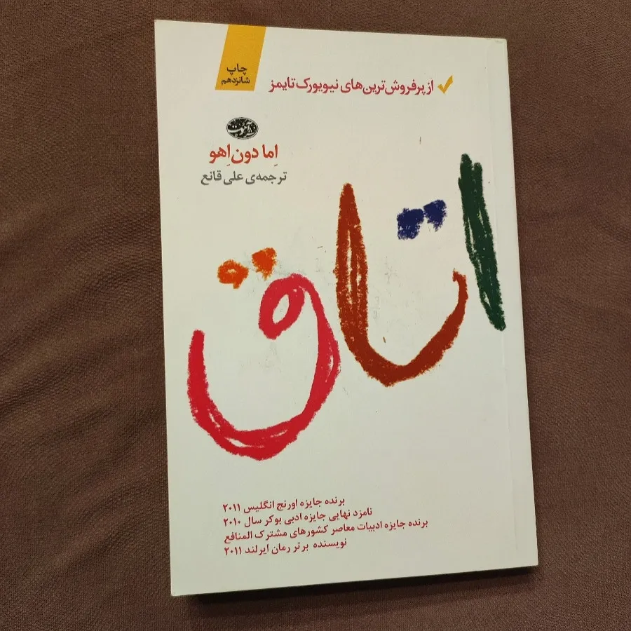 اتاق