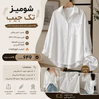 شومیز تک جیب