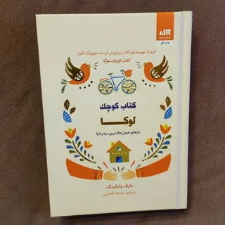 کتاب کوچک لوکا