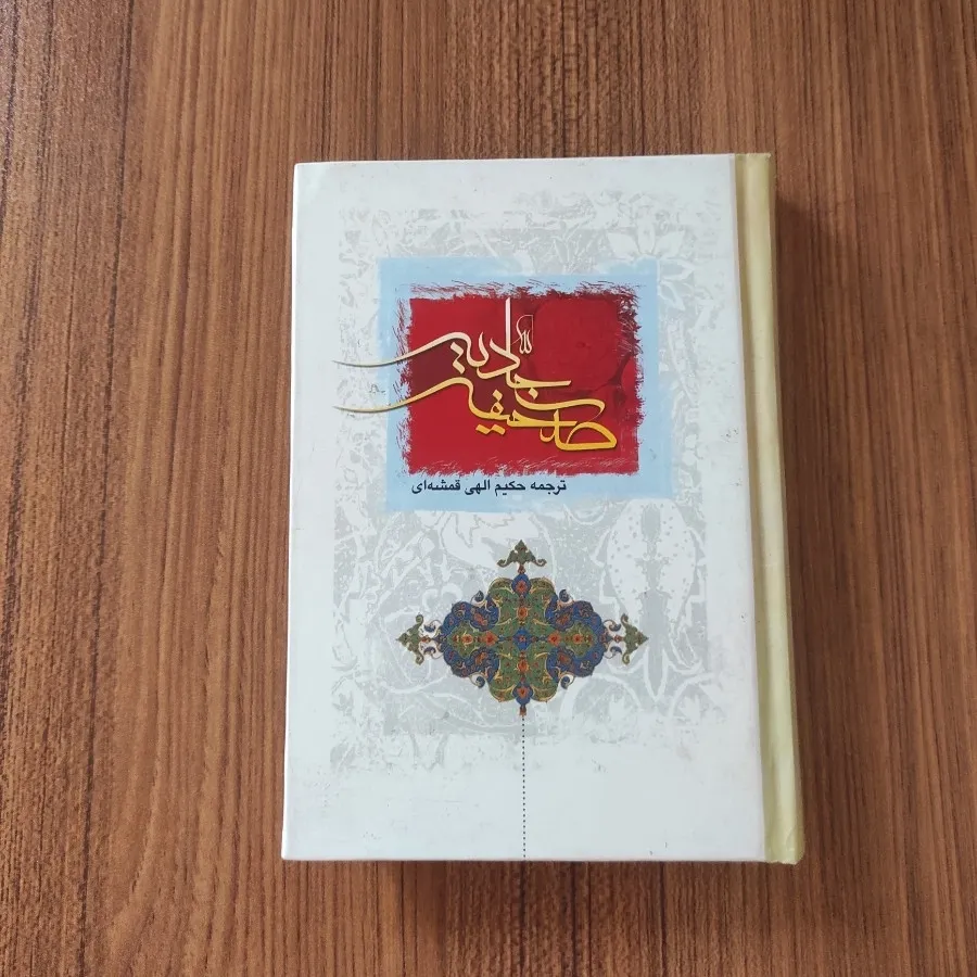 صحیفه سجادیه