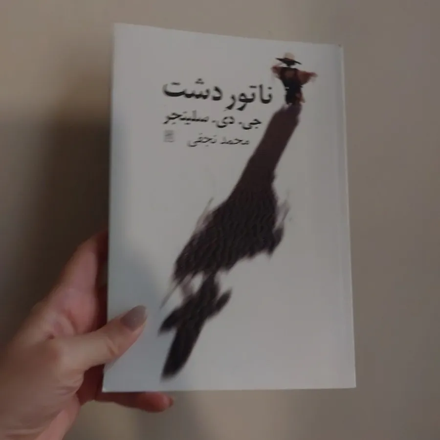 کتاب ناتور دشت