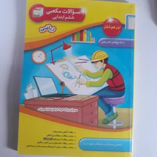 کتاب کار تیزهوشان ششم