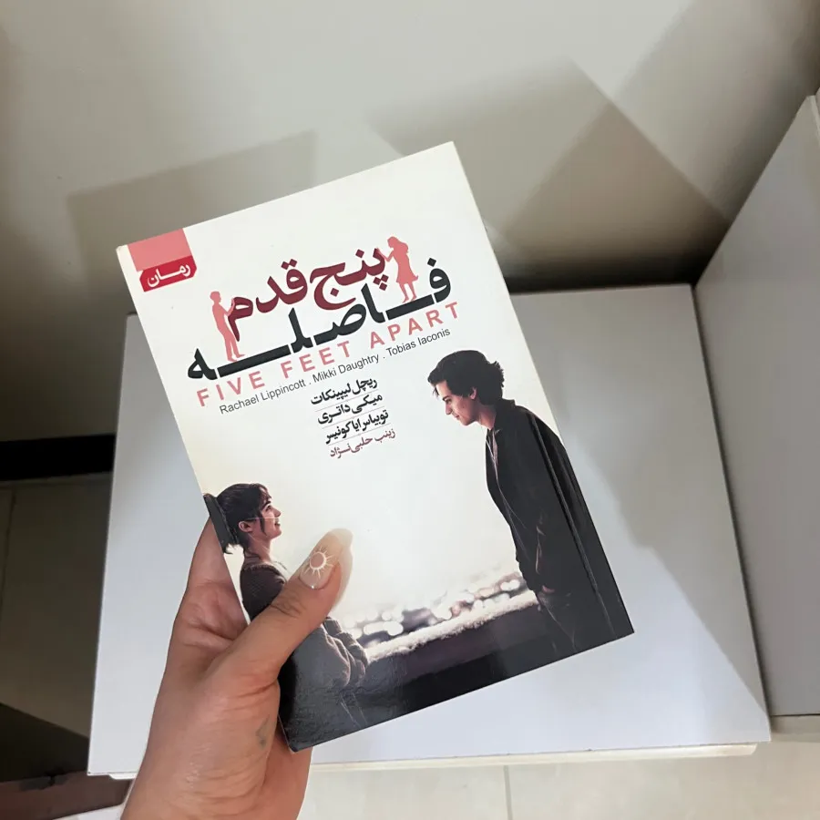 کتاب پنج قدم فاصله
