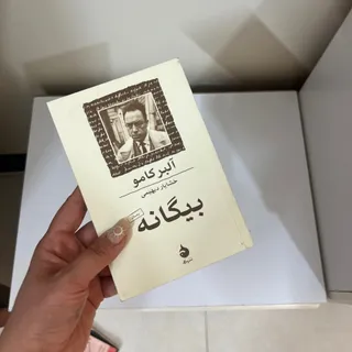 کتاب بیگانه
