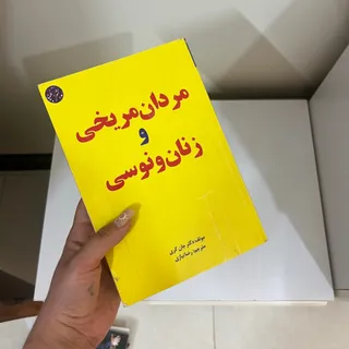 مردان مریخی زنان ونوسی