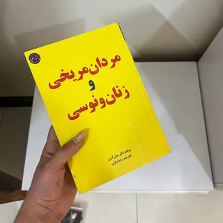 مردان مریخی زنان ونوسی