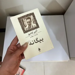 کتاب بیگانه