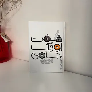 هفت اورنگ