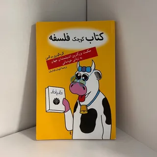 کتاب کوچک فلسفه
