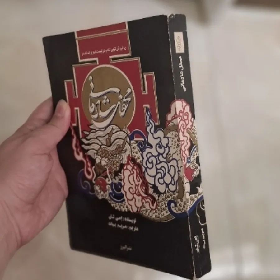 کتاب رمان محفل شادمانی