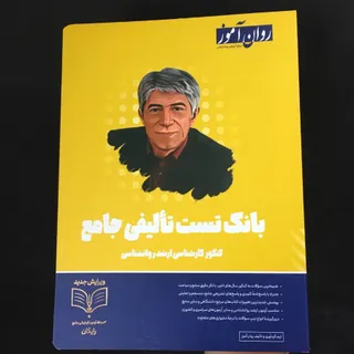 کتاب بانک تست تالیفی ارشد