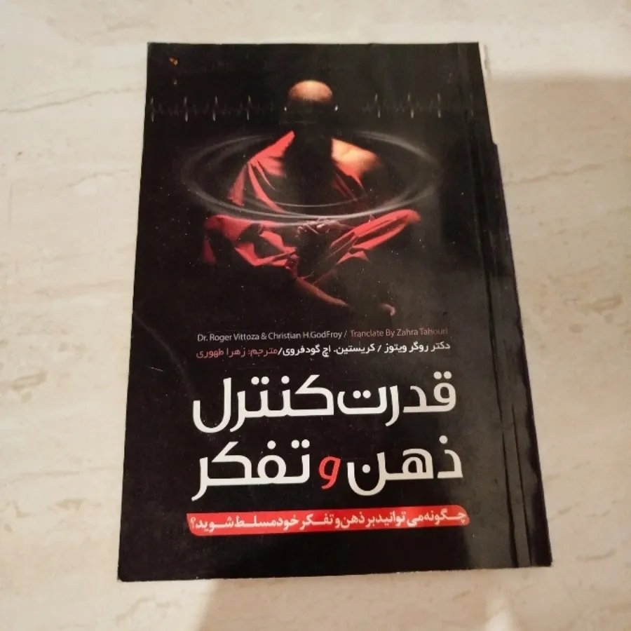 کتاب قدرت کنترل ذهن