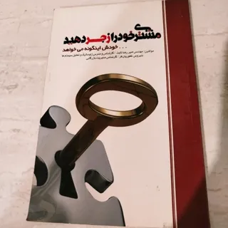 مشتری خود را زجر دهید