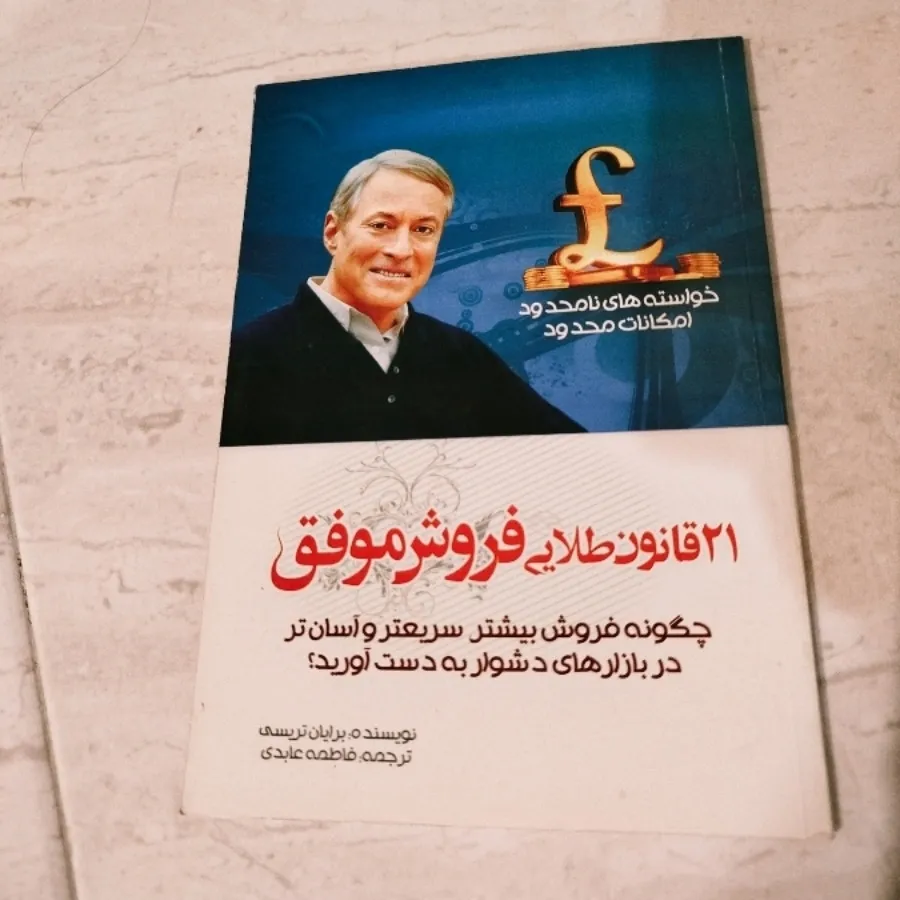 کتاب فروش موفق