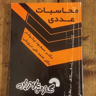 کتاب درسی دانشگاهی
