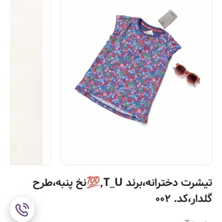 تیشرت گلدار
