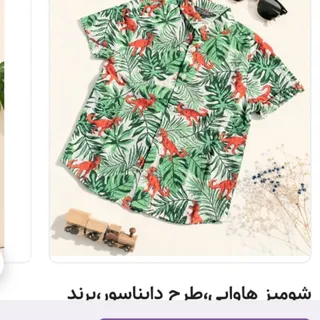 پیراهن هاوایی