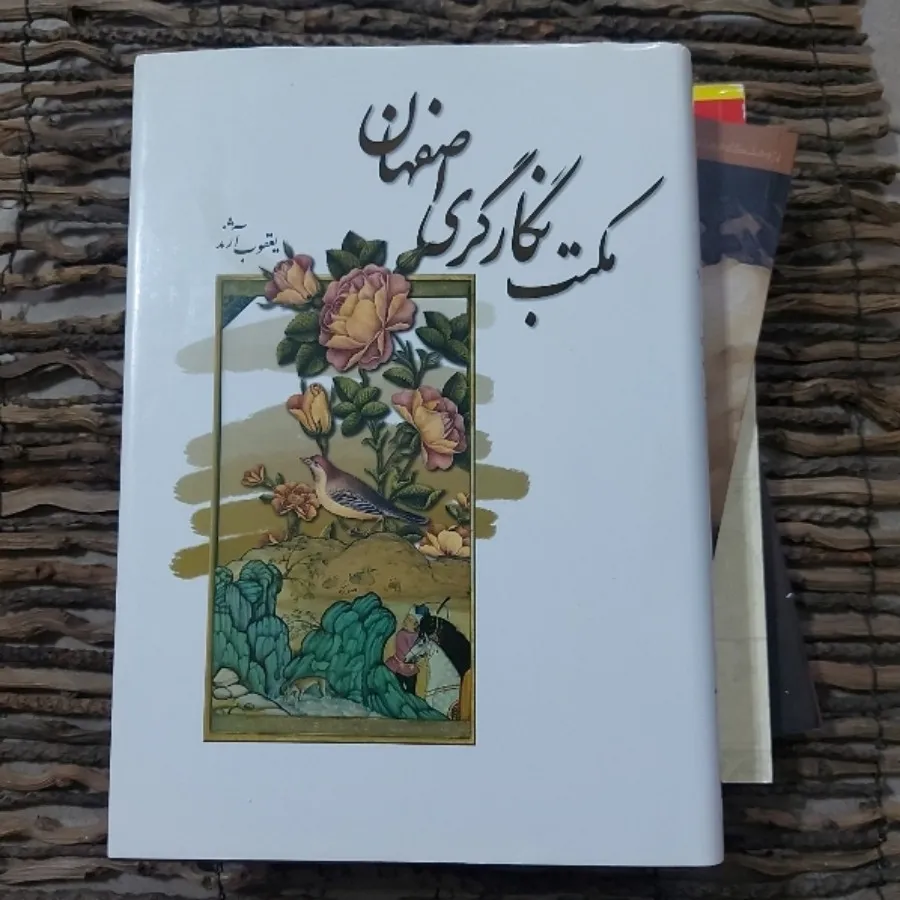 کتاب مکتب نگارگری اصفهان
