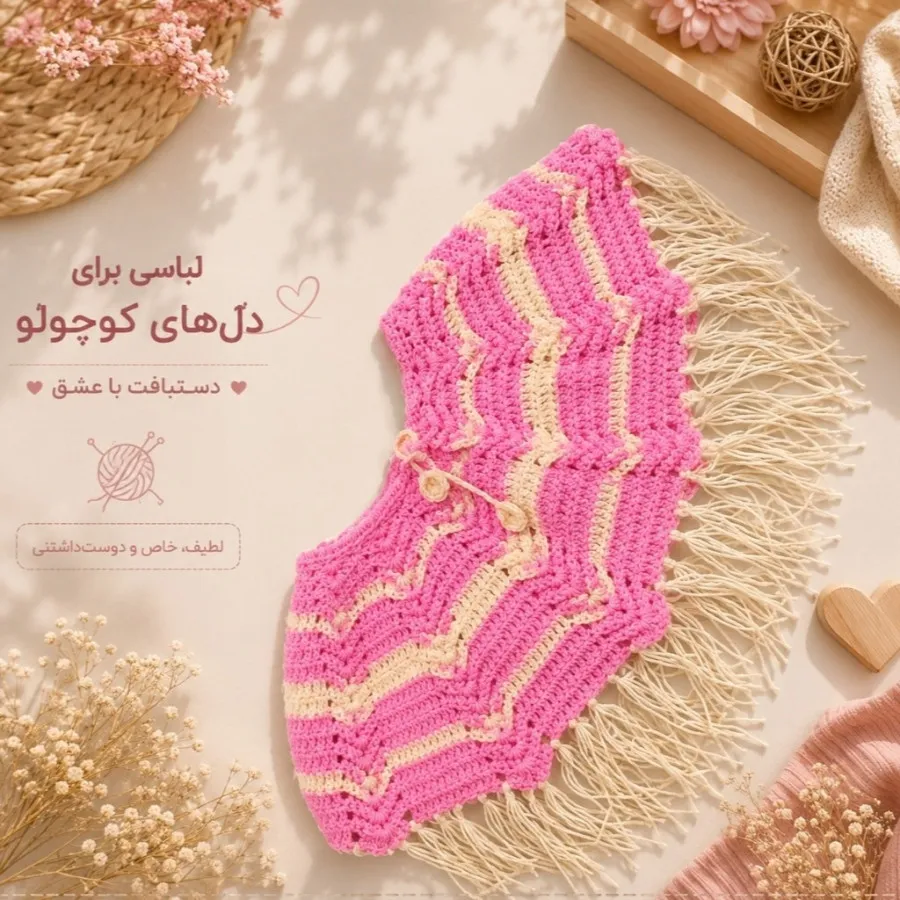 بافتنی مامان دوز