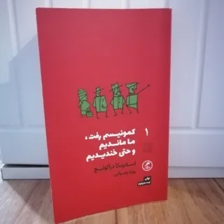 کتاب کمونیسم رفت