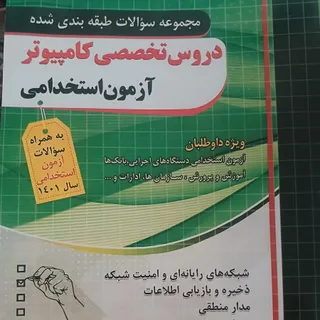 دروس تخصصی کامپیوتر