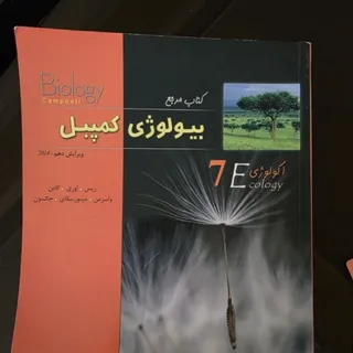 کتاب مرجع بیولوژی کمپبل