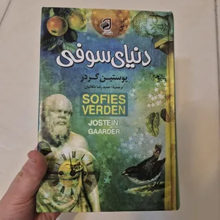 کتاب دنیای سوفی