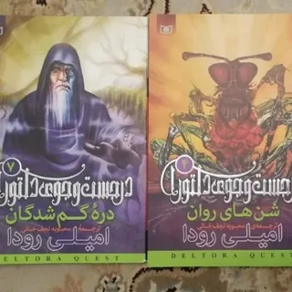 در جست و جوی دلتورا 4،7