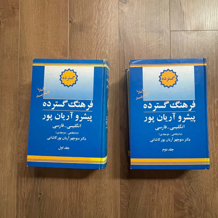 فرهنگ لغت انگلیسی