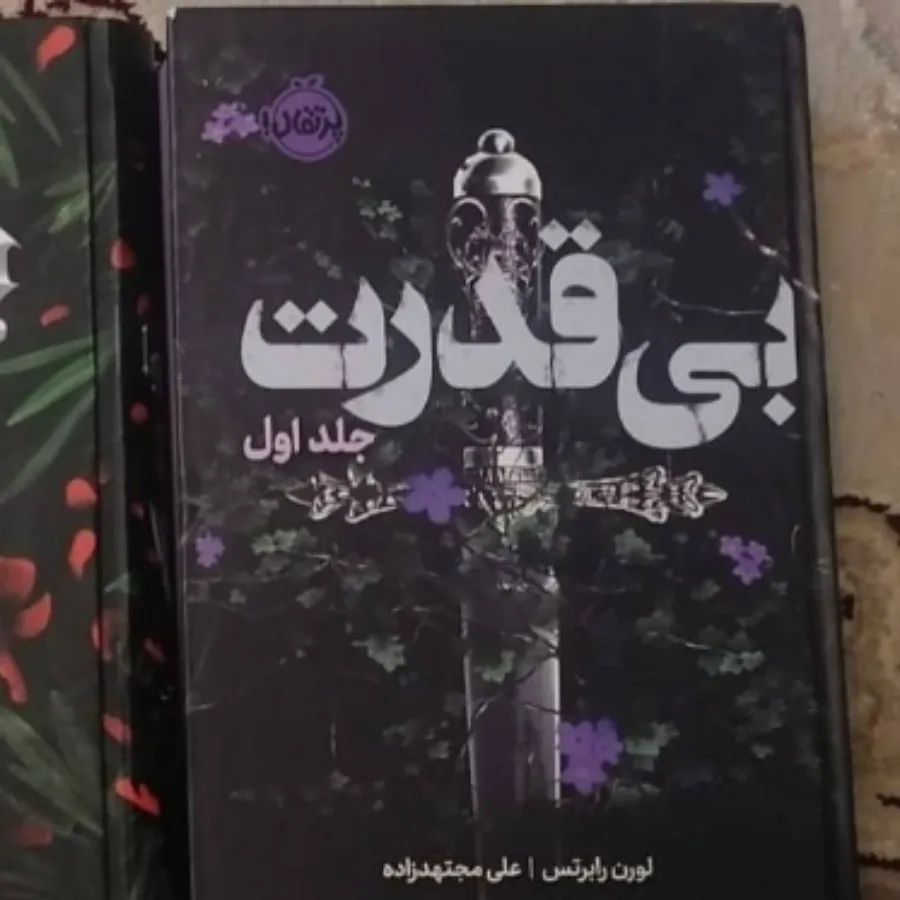 بی قدرت