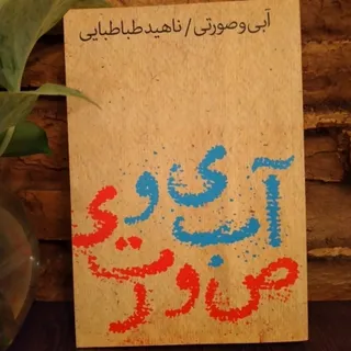 رمان ایرانی