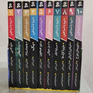 مجموعه ده‌جلدی دارن شان