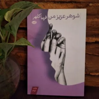 رمان ایرانی