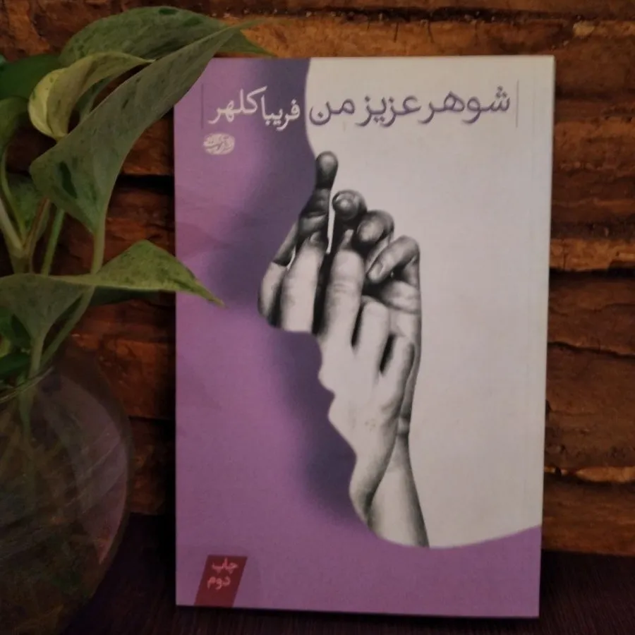 رمان ایرانی