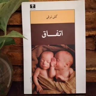 رمان ایرانی