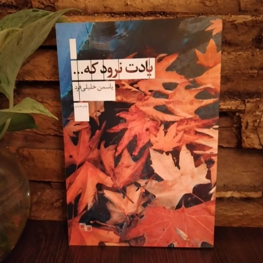 رمان ایرانی