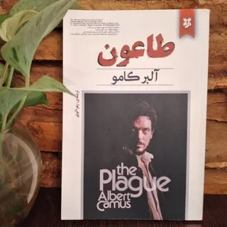 کتاب طاعون