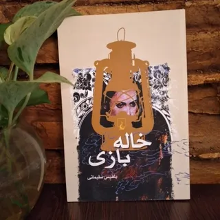 رمان ایرانی
