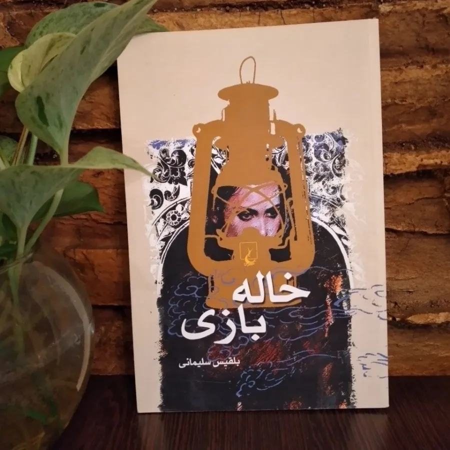 رمان ایرانی