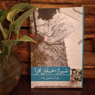 رمان ایرانی