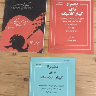 کتاب های گیتار