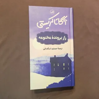 راز پرونده مختومه