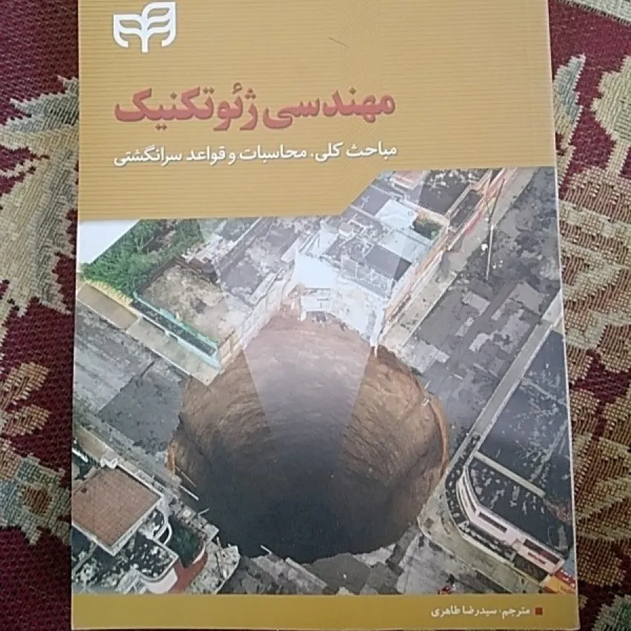 مجموعه ژیوتکنیک ومهارخاک