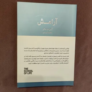 آرامش