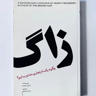 کتاب زاگ اثرمارتی نیومایر