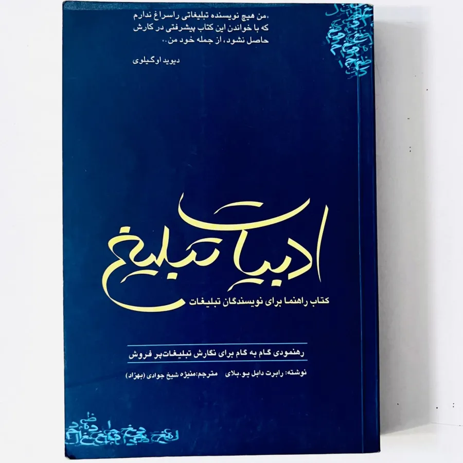 کتاب ادبیات تبلیغ