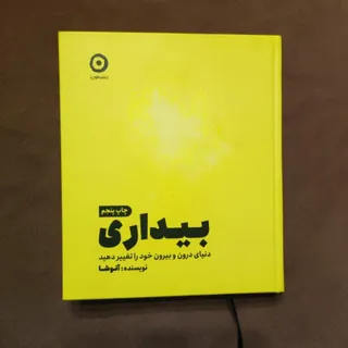 بیداری