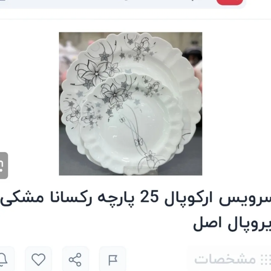 سرپیس ارکوپال 25 پارچه