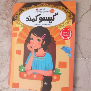 کتاب قصه ها عوض میشوند
