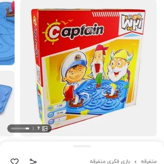 بازی فکری کاپیتان